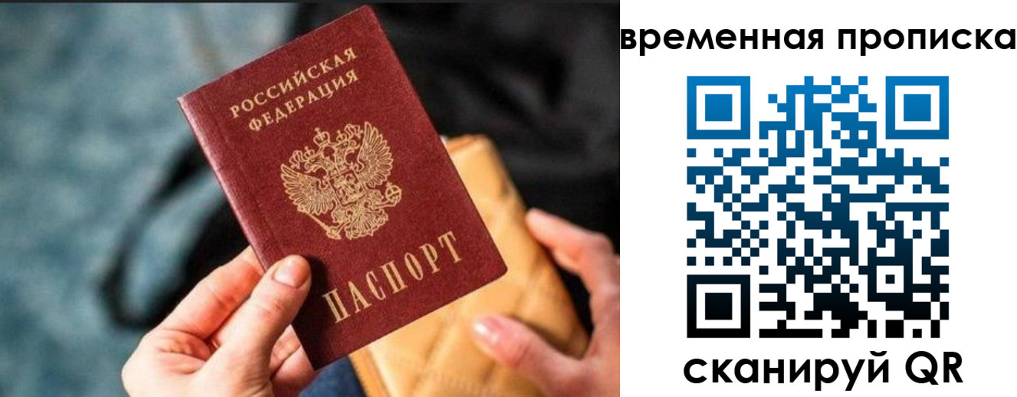 прописка регистрация в Горячем Ключе