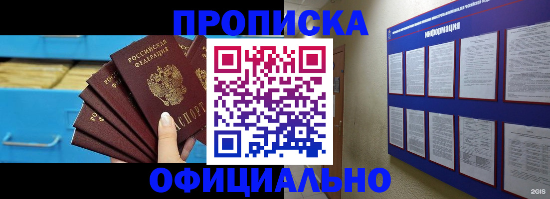 прописка поиск в Горячем Ключе