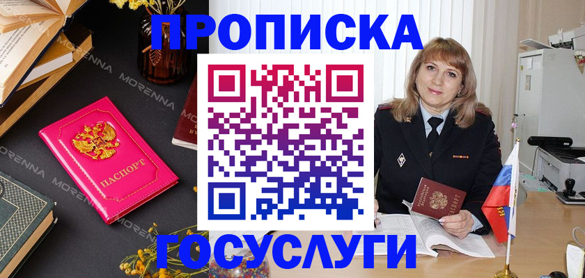 прописка гарантия в Горячем Ключе