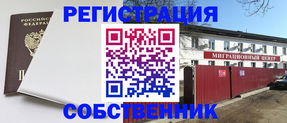 миграционный учет в Горячем Ключе