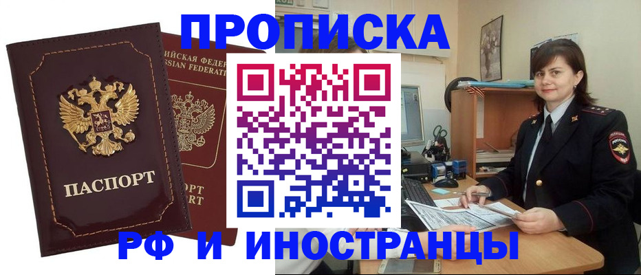 прописка в квартире в Горячем Ключе