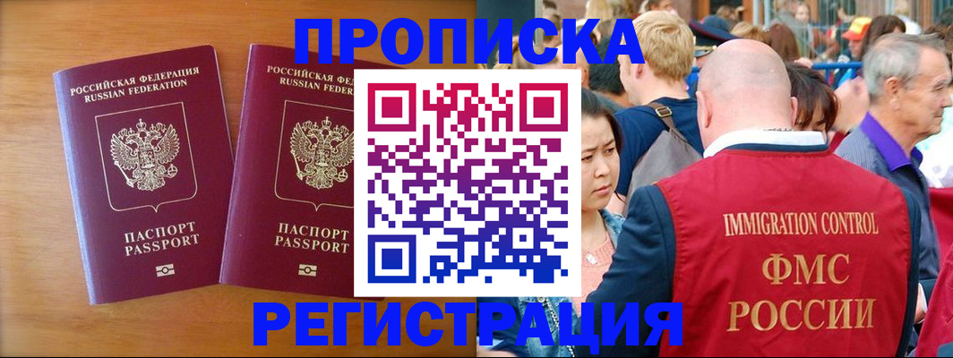временная регистрация гарантия в Горячем Ключе
